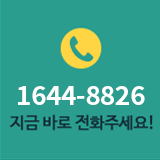연중무휴 24시 실시간상담